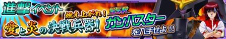 画像ギャラリー No.002のサムネイル画像 / 「スーパーロボット大戦 X-Ω」でアニメ「トップをねらえ！」のイベントが開催