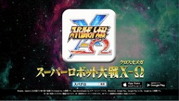 画像ギャラリー No.006のサムネイル画像 / 「スーパーロボット大戦 X-Ω」,2016年夏に実施予定の大型アップデートのPVを公開
