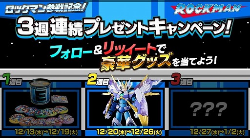 画像ギャラリー No.001のサムネイル画像 / 「スーパーロボット大戦 X-Ω 」，ロックマン参戦のPVが公開。クリスマスイベントも