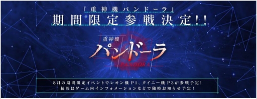 画像ギャラリー No.001のサムネイル画像 / 「スーパーロボット大戦X-Ω」,TVアニメ「重神機パンドーラ」が期間限定で参戦