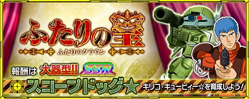 画像ギャラリー No.011のサムネイル画像 / 「スパクロ」，「SDガンダム外伝円卓の騎士」が期間限定で参戦するイベントが開催