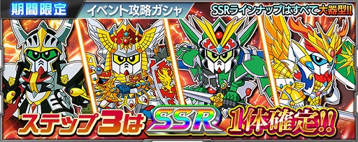 画像ギャラリー No.012のサムネイル画像 / 「スパクロ」，「SDガンダム外伝円卓の騎士」が期間限定で参戦するイベントが開催