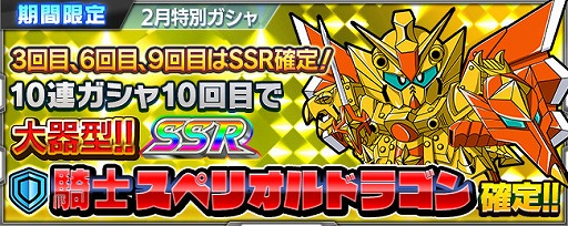 画像ギャラリー No.014のサムネイル画像 / 「スパクロ」，「SDガンダム外伝円卓の騎士」が期間限定で参戦するイベントが開催