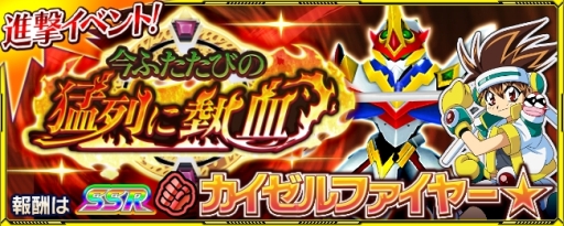 画像ギャラリー No.001のサムネイル画像 / 「スーパーロボット大戦X-Ω」に「VS騎士ラムネ＆40炎」が参戦。イベント「今ふたたびの猛烈に熱血！」開催中