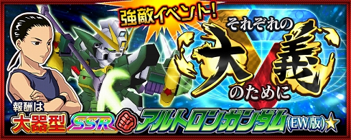 画像ギャラリー No.011のサムネイル画像 / 「スーパーロボット大戦 X-Ω」，「アルトロンガンダム(EW版)★」が報酬の強敵イベントが開催
