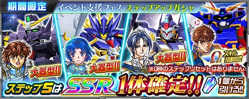 画像ギャラリー No.013のサムネイル画像 / 「スーパーロボット大戦 X-Ω」，「アルトロンガンダム(EW版)★」が報酬の強敵イベントが開催
