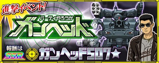 画像ギャラリー No.001のサムネイル画像 / 「スーパーロボット大戦X-Ω」，「GUNHED」「ボーダーブレイク」が期間限定参戦