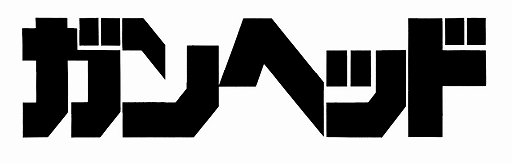 画像ギャラリー No.002のサムネイル画像 / 「スーパーロボット大戦X-Ω」，「GUNHED」「ボーダーブレイク」が期間限定参戦
