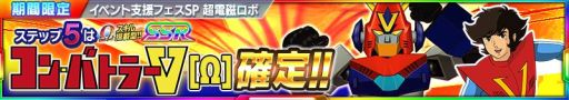 画像ギャラリー No.023のサムネイル画像 / 「スパロX-Ω」,「ビスマルク」「ザンボット3」が期間限定参戦。強敵イベント「月と星が輝く夜」が開催