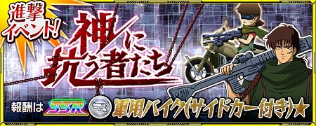 画像ギャラリー No.001のサムネイル画像 / 「スーパーロボット大戦X-Ω」，イベント“神に抗う者たち”が開催中