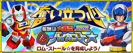 画像ギャラリー No.001のサムネイル画像 / 「スーパーロボット大戦X-Ω」，SSRバイカンフー★を入手できるイベントが開催
