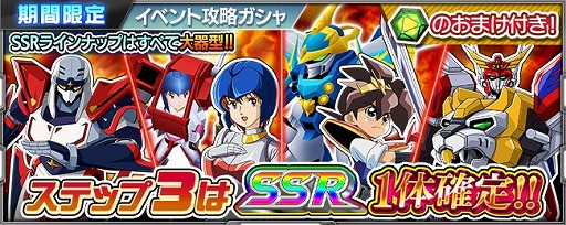 画像ギャラリー No.002のサムネイル画像 / 「スーパーロボット大戦X-Ω」，SSRバイカンフー★を入手できるイベントが開催