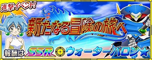画像ギャラリー No.001のサムネイル画像 / 「スーパーロボット大戦X-Ω」，イベント“新たなる冒険の旅へ”が実施中