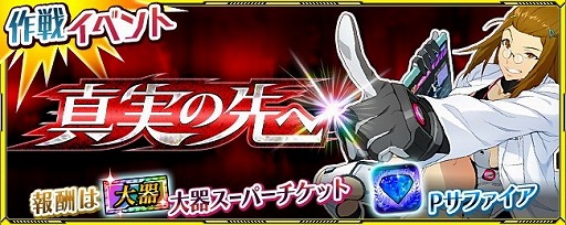 画像ギャラリー No.001のサムネイル画像 / 「スーパーロボット大戦X-Ω」，イベント“真実の先へ”が実施中