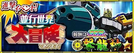 画像ギャラリー No.001のサムネイル画像 / 「スーパーロボット大戦X-Ω」，イベント“並行世界大冒険であります！”が実施中