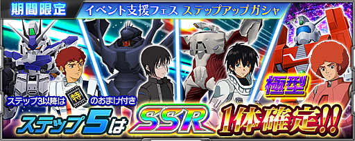 画像ギャラリー No.008のサムネイル画像 / 「スーパーロボット大戦 X-Ω」，逆シャア“ナイチンゲール”が報酬の進撃イベントが開催。支援フェスには“ぼくらの”が参戦