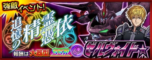 画像ギャラリー No.011のサムネイル画像 / 「スーパーロボット大戦 X-Ω」で強敵イベント，追憶の精霊憑依が開催