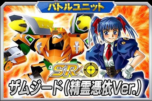 画像ギャラリー No.026のサムネイル画像 / 「スーパーロボット大戦 X-Ω」で強敵イベント，追憶の精霊憑依が開催