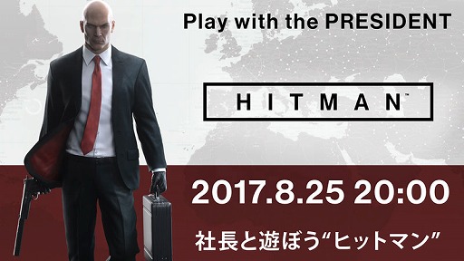画像ギャラリー No.001のサムネイル画像 / 「ヒットマン」，松田洋祐氏がホストを務める生番組が8月25日に放送