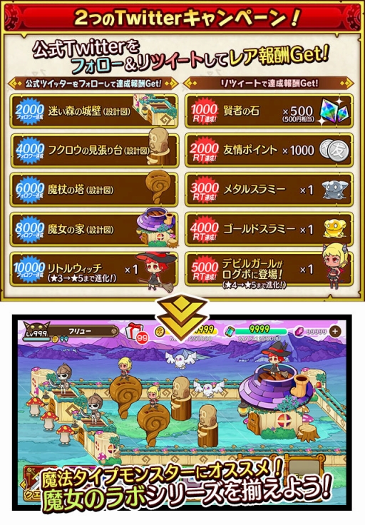 画像ギャラリー No.001のサムネイル画像 / ほのぼの系タワーディフェンスRPG「ファンタジーラボ」，限定デザインのレアモンスターを入手できる事前登録とTwitterキャンペーンが本日スタート