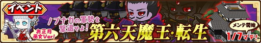 画像ギャラリー No.001のサムネイル画像 / 「ファンタジーラボ」にノブナガが登場。育てると第六天魔王に進化