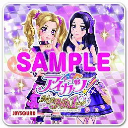 画像ギャラリー No.009のサムネイル画像 / 「アイカツ！My No.1 Stage！」がJOYSOUND 新宿西口店とコラボ。12月7日から
