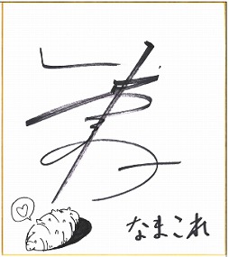 画像ギャラリー No.004のサムネイル画像 / なまこを美少年（CV：武内駿輔）にプレゼントする恋愛SLG「なまこれ」が配信
