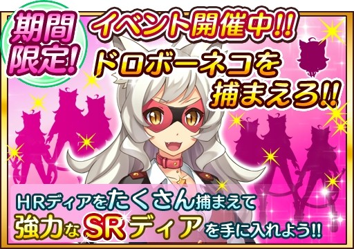 画像ギャラリー No.005のサムネイル画像 / 「プリンセス オブ スターズ」怪盗ディアを捕まえる新イベントを実施