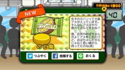 画像ギャラリー No.011のサムネイル画像 / 「くらえ、ドリアンアタック！〜迷惑乗車〜」がiOS/Android向けに配信