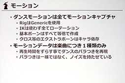 画像ギャラリー No.021のサムネイル画像 / ［CEDEC 2016］「デレステ」のグラフィックスは多種多様なスマホで60fpsの実現を目指した。開発陣のこだわりが見えた講演レポート