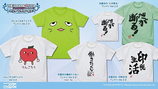 画像ギャラリー No.002のサムネイル画像 / 「デレマス」グッズTシャツの“Ver.2.0”が2026年3月発売へ。ぴにゃこら太，りんごろうのTシャツに加え，双葉 杏のTシャツも新バージョンに