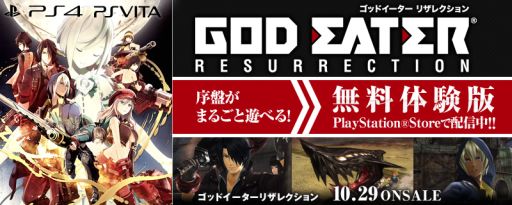 画像ギャラリー No.012のサムネイル画像 / 「GOD EATER RESURRECTION」，DL版の予約受付が開始。特典も公開