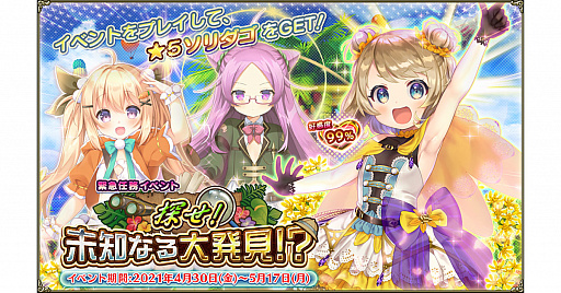 画像ギャラリー No.001のサムネイル画像 / 「FLOWER KNIGHT GIRL」でイベント“探せ！未知なる大発見!?”がスタート
