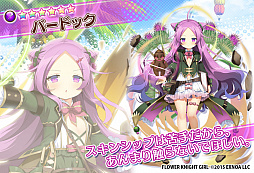 画像ギャラリー No.003のサムネイル画像 / 「FLOWER KNIGHT GIRL」でイベント“探せ！未知なる大発見!?”がスタート