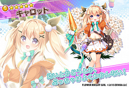画像ギャラリー No.004のサムネイル画像 / 「FLOWER KNIGHT GIRL」でイベント“探せ！未知なる大発見!?”がスタート