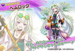 画像ギャラリー No.008のサムネイル画像 / 「FLOWER KNIGHT GIRL」でイベント“探せ！未知なる大発見!?”がスタート
