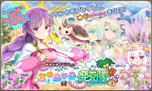画像ギャラリー No.001のサムネイル画像 / 「FLOWER KNIGHT GIRL」，イベント“夏の思い出発見隊”が開催。ウサギゴケ＆レインボーローズが登場