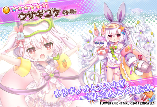 画像ギャラリー No.005のサムネイル画像 / 「FLOWER KNIGHT GIRL」，イベント“夏の思い出発見隊”が開催。ウサギゴケ＆レインボーローズが登場