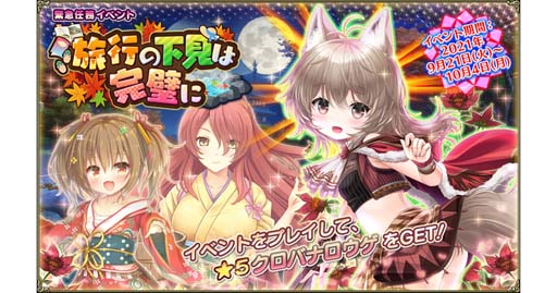 画像ギャラリー No.001のサムネイル画像 / 「FLOWER KNIGHT GIRL」，イベント“旅行の下見は完璧に”が開催。プレミアムガチャに「ニシキギ」＆「バラ」が登場