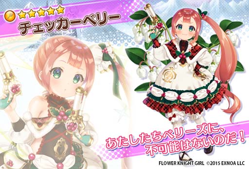 画像ギャラリー No.008のサムネイル画像 / 「FLOWER KNIGHT GIRL」，イベント“旅行の下見は完璧に”が開催。プレミアムガチャに「ニシキギ」＆「バラ」が登場