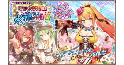 画像ギャラリー No.001のサムネイル画像 / 「FLOWER KNIGHT GIRL」，イベント“咲けや笑顔は水都の華”が開催。ライムギ＆カシスが登場するプレミアムガチャも