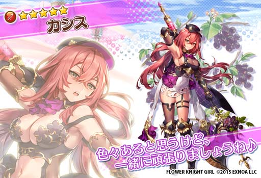 画像ギャラリー No.006のサムネイル画像 / 「FLOWER KNIGHT GIRL」，イベント“咲けや笑顔は水都の華”が開催。ライムギ＆カシスが登場するプレミアムガチャも
