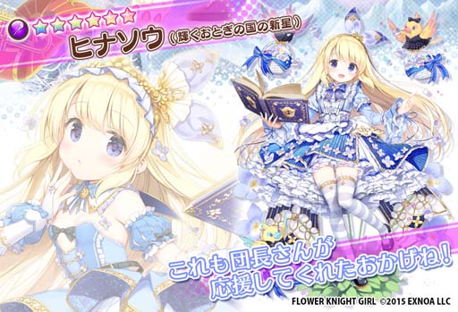 画像ギャラリー No.006のサムネイル画像 / 「FLOWER KNIGHT GIRL」，イベント“輝く花たちのランウェイ”を実施。プレミアムガチャにギンラン＆ヒナソウが登場