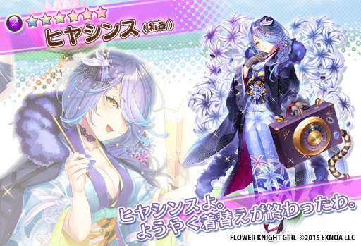 画像ギャラリー No.006のサムネイル画像 / 「FLOWER KNIGHT GIRL」，新イベント“ニューイヤーゲーム！”開催