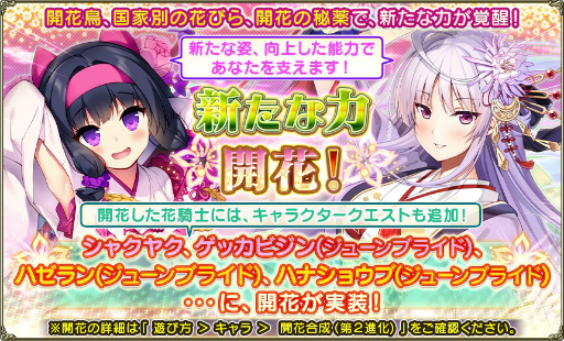 画像ギャラリー No.008のサムネイル画像 / 「FLOWER KNIGHT GIRL」，新イベント“ニューイヤーゲーム！”開催