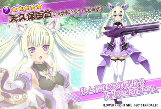 画像ギャラリー No.005のサムネイル画像 / 「FLOWER KNIGHT GIRL」，光翼戦姫エクスティア3コラボイベントが本日スタート