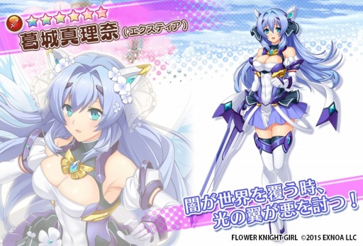 画像ギャラリー No.006のサムネイル画像 / 「FLOWER KNIGHT GIRL」，光翼戦姫エクスティア3コラボイベントが本日スタート