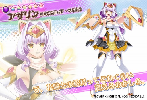 画像ギャラリー No.007のサムネイル画像 / 「FLOWER KNIGHT GIRL」，光翼戦姫エクスティア3コラボイベントが本日スタート