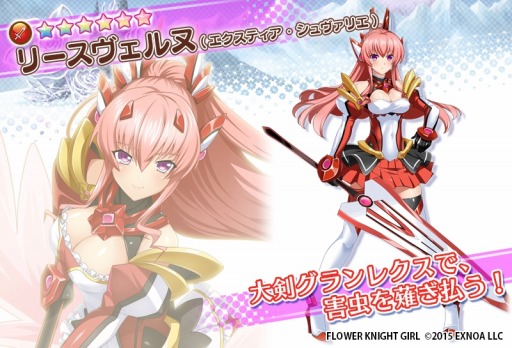 画像ギャラリー No.008のサムネイル画像 / 「FLOWER KNIGHT GIRL」，光翼戦姫エクスティア3コラボイベントが本日スタート