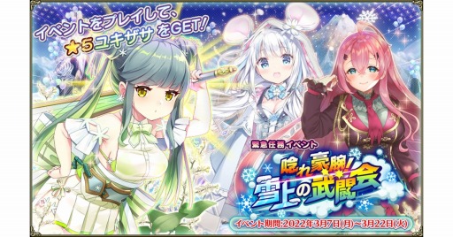画像ギャラリー No.001のサムネイル画像 / 「FLOWER KNIGHT GIRL」新イベント“唸れ豪腕！雪上の武闘会 ”が開催に